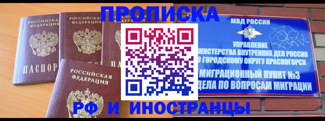 прописка гарантия в Дальнереченске